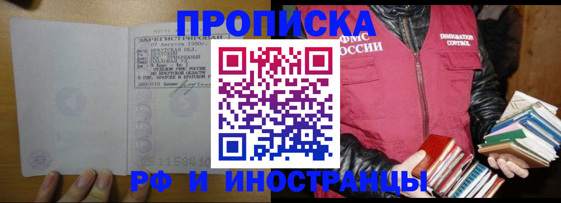 прописка гарантия в Кисловодске