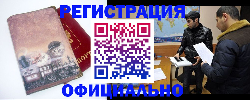 временная регистрация для школы в Кисловодске