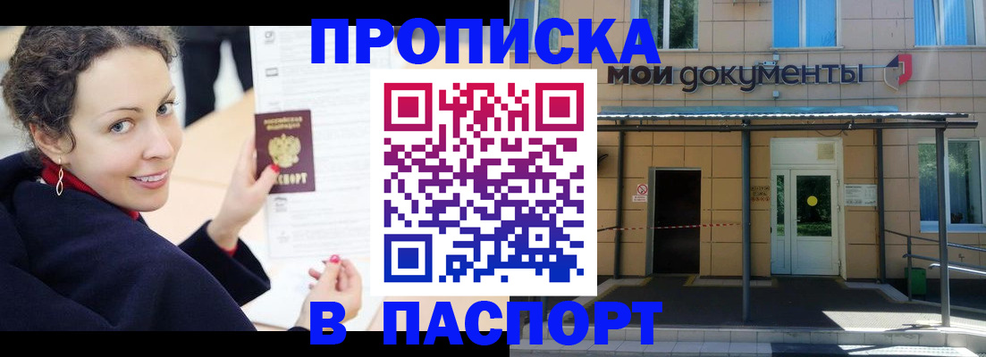 прописка законно в Кисловодске